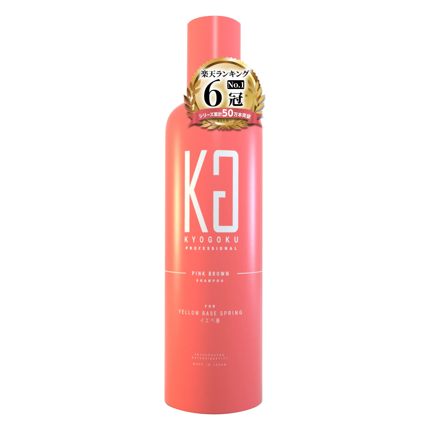 Kyogoku Pink Brown Color Shampoo Iebe Haru First Personal Color Diagnosis Popularity Ranking Hall of Fame Beauty Salon Exclusive Gift Repair
Kyogoku Pink Brown Color Shampoo Iebe Haru First Personal Color Diagnosis Popularity Ranking Hall of Fame Beauty Salon Exclusive Gift Repair