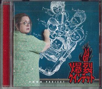 CD TOSHIHIRO NAKANISHI - Nakanishi Toshihiro Project Bakuret PCCY50063PROMO PONY CANYON Japan Obi Jazz Used
CD TOSHIHIRO NAKANISHI - Nakanishi Toshihiro Project Bakuret PCCY50063PROMO PONY CANYON Japan Obi Jazz Used