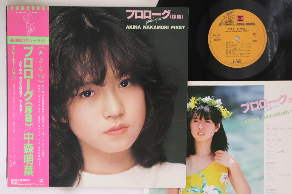 LP Record AKINA NAKAMORI - Prologue Jyomaku L12531 REPRISE 1982 Japan Obi Japanese Pop Star
LP Record AKINA NAKAMORI - Prologue Jyomaku L12531 REPRISE 1982 Japan Obi Japanese Pop Star