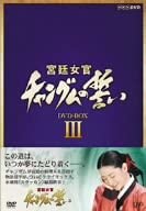 DVD DVD Dae Jang Geums Oath DVDBOX III VPBU15905 Vap 2005 Japan ObiTV Drama Korean Used
DVD DVD Dae Jang Geums Oath DVDBOX III VPBU15905 Vap 2005 Japan ObiTV Drama Korean Used
