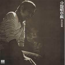 LP Record AKIYUKI NOSAKA Bunretsuutazoushi ELEC5002 ELEC 1974 Japan Japanese EnkaTraditional Used
LP Record AKIYUKI NOSAKA Bunretsuutazoushi ELEC5002 ELEC 1974 Japan Japanese EnkaTraditional Used