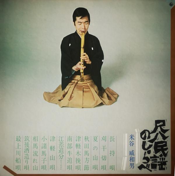 LP Record IWAO YONEYA - Shakuhachi Minyo No Shirabe SKM109 KING 1972 Japan Japanese Traditional/Folk Used
LP Record IWAO YONEYA - Shakuhachi Minyo No Shirabe SKM109 KING 1972 Japan Japanese Traditional/Folk Used