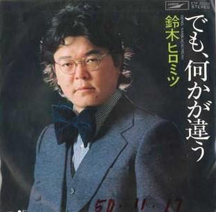 7inch Record HIROMITSU SUZUKI - But something is different/Rainbow ETP20200PROMO EXPRESS 1975 Japan Pop Used
7inch Record HIROMITSU SUZUKI - But something is different/Rainbow ETP20200PROMO EXPRESS 1975 Japan Pop Used
