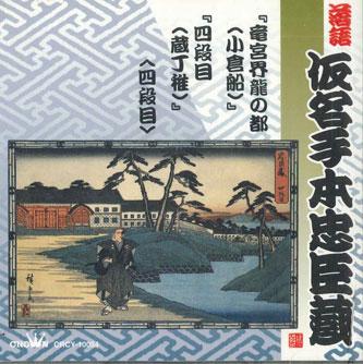 CD ЭНКА САНЮТЭЙ(2-Й), ЭНСЁ САНЮТЭЙ( - Ракуго Канатэхон Тюсингура Рюгук CRCY10054 CROWN Япония Японская комедия/Разговорный жанр Б/у
CD ЭНКА САНЮТЭЙ(2-Й), ЭНСЁ САНЮТЭЙ( - Ракуго Канатэхон Тюсингура Рюгук CRCY10054 CROWN Япония Японская комедия/Разговорный жанр Б/у
