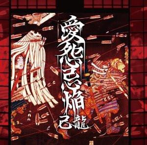 CD JILONG AIENKIEN BPRVD99 2013 Japan ObiJapanese PopRock Used
CD JILONG AIENKIEN BPRVD99 2013 Japan ObiJapanese PopRock Used