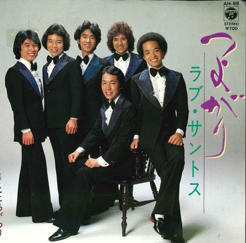 7inch Record LOVE SANTOS - Tsuyogari / Kokoro gawari AH98 COLUMBIA 1981 Japan Japanese Pop/Rock Used
7inch Record LOVE SANTOS - Tsuyogari / Kokoro gawari AH98 COLUMBIA 1981 Japan Japanese Pop/Rock Used