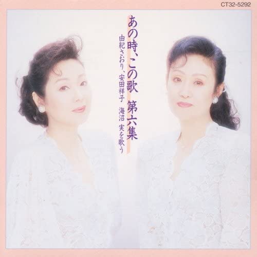 CD SAORI YUKI, SACHIKO YASUDA, SAORI Y - Ano toki,kono uta Dai 6 shu TOCT5886 Japan ObiJapanese Enka Used
CD SAORI YUKI, SACHIKO YASUDA, SAORI Y - Ano toki,kono uta Dai 6 shu TOCT5886 Japan ObiJapanese Enka Used