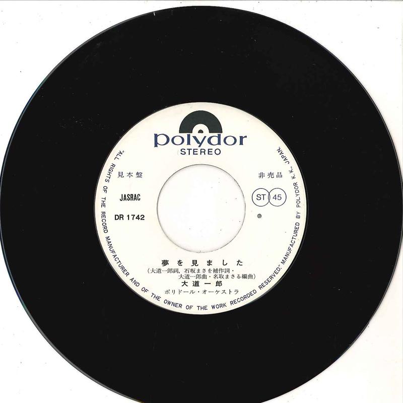 7inch Record ICHIRO OOICHI - Yume Wo Mimashita / Ore No Onna DR1742 POLYDOR Japan Japanese Enka Used
7inch Record ICHIRO OOICHI - Yume Wo Mimashita / Ore No Onna DR1742 POLYDOR Japan Japanese Enka Used