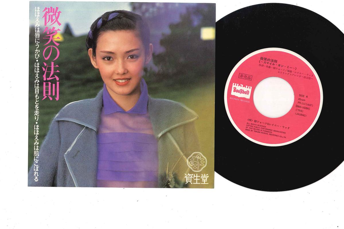 7-дюймовая пластинка GEORGE YANAGI RAINY WOOD Smile On Me PR111PROMO BOURBON 1979 Япония Японский Поп-Рок Б/у
7-дюймовая пластинка GEORGE YANAGI RAINY WOOD Smile On Me PR111PROMO BOURBON 1979 Япония Японский Поп-Рок Б/у