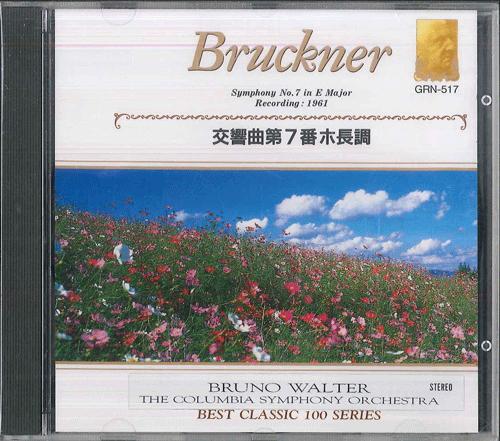 CD BRUNO WALTER COLUMBIA SYMPHONY ORC Bruckner Symphony No.7 in E Major GRN517 AILE DISQUE Japan Classical Used
CD BRUNO WALTER COLUMBIA SYMPHONY ORC Bruckner Symphony No.7 in E Major GRN517 AILE DISQUE Japan Classical Used