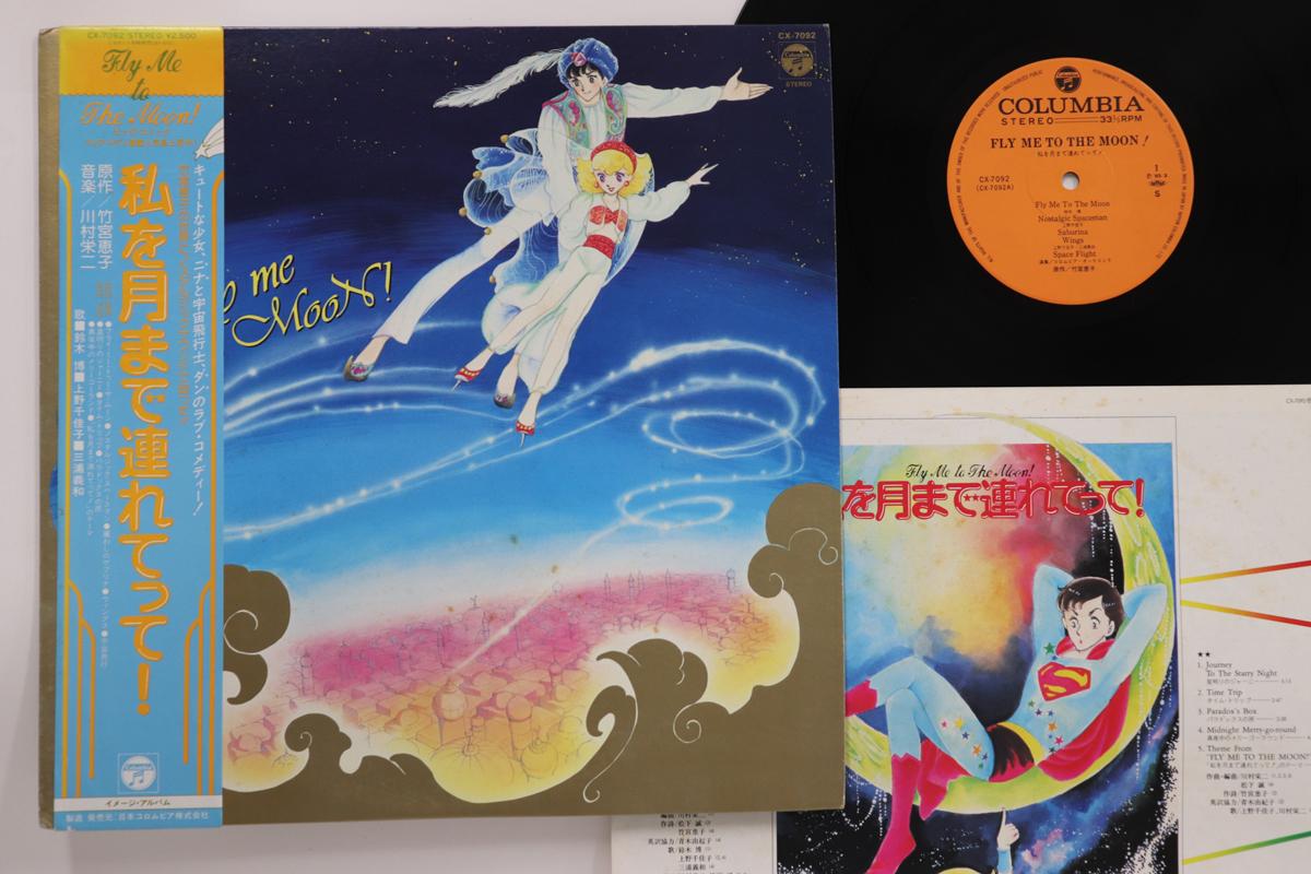LP Пластинка АНИМЕ - Унеси меня на Луну! CX7092 COLUMBIA 1983 Япония Оби Аниме/Игра Использовано
LP Пластинка АНИМЕ - Унеси меня на Луну! CX7092 COLUMBIA 1983 Япония Оби Аниме/Игра Использовано