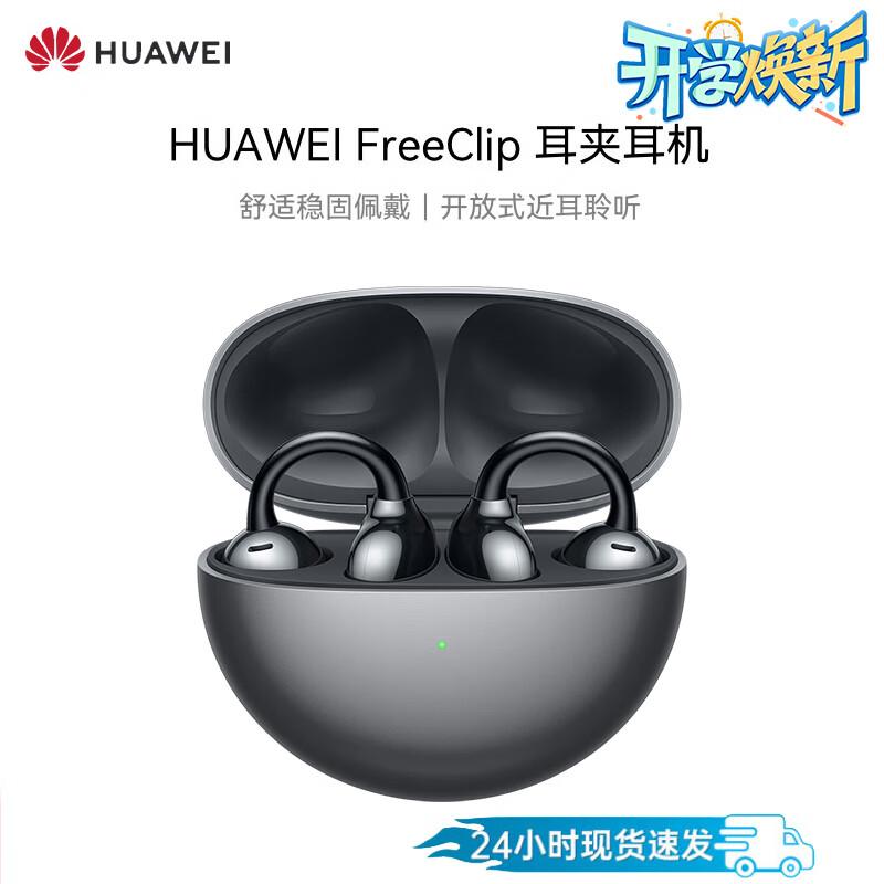 Huawei FreeClip Open-Ear Wireless Bluetooth Headphones
Huawei FreeClip Open-Ear Wireless Bluetooth Headphones