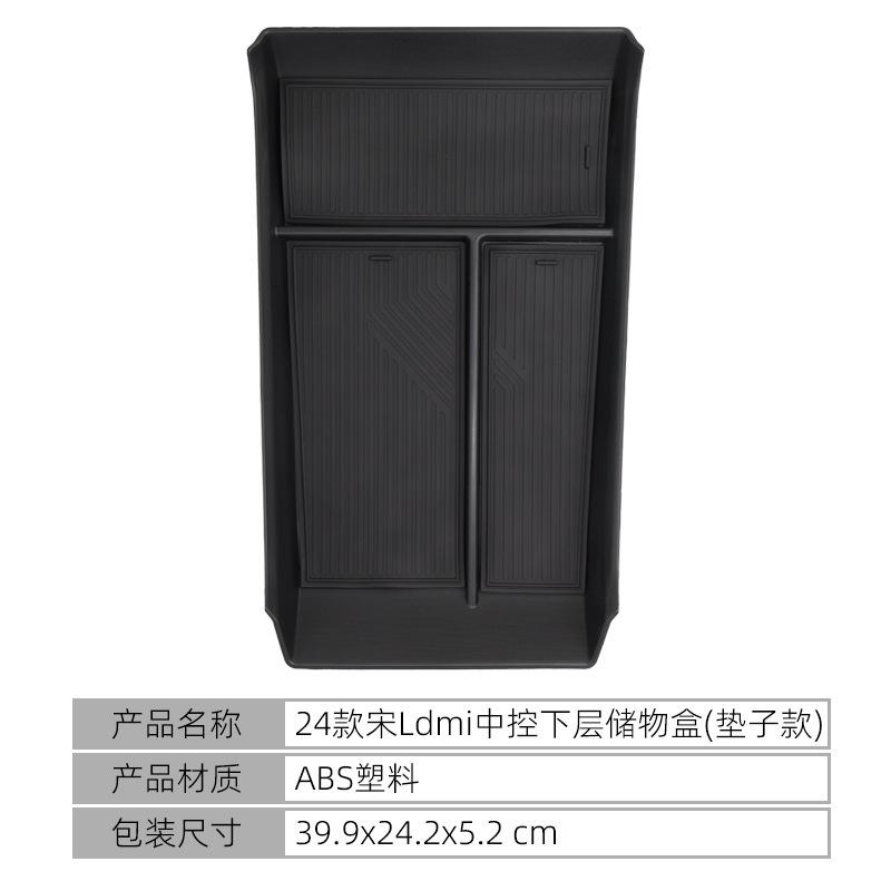 Suitable for 2025 BYD Song L DMI central control lower storage box storage box storage box car supplies чёрный
Suitable for 2025 BYD Song L DMI central control lower storage box storage box storage box car supplies чёрный