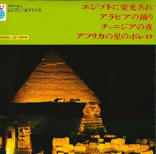 7inch Record VARIOUS - World Journey 5 Egypt / North Afric KWT1005 KAWADE SYOBOU Japan Classical Used
7inch Record VARIOUS - World Journey 5 Egypt / North Afric KWT1005 KAWADE SYOBOU Japan Classical Used