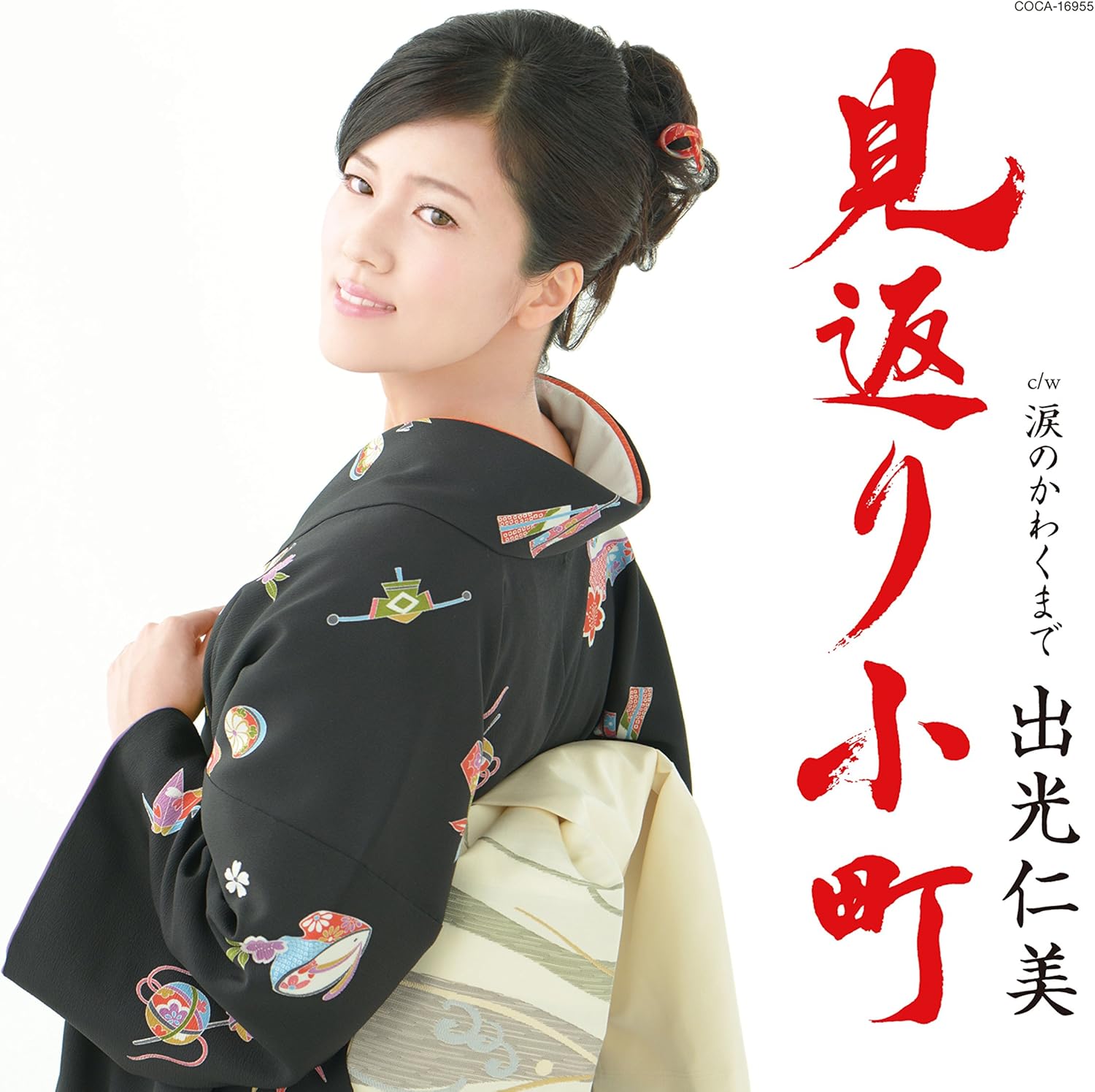 CD HITOMI IDEMITSU - Mikaeri komachi COCA16955PROMO Japan ObiJapanese Pop/Rock Used
CD HITOMI IDEMITSU - Mikaeri komachi COCA16955PROMO Japan ObiJapanese Pop/Rock Used
