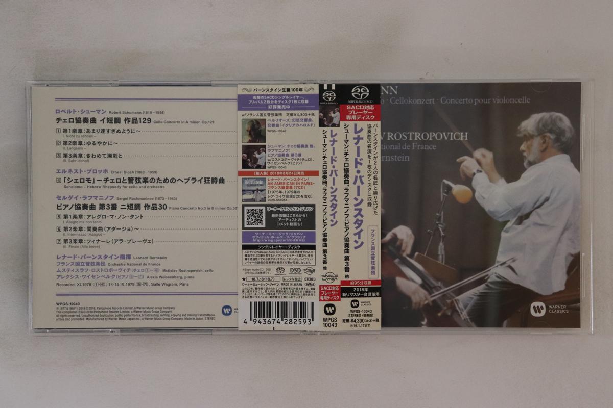 CD LEONARD BERNSTEIN, ORCHESTRE NATION - Schumann Cello Concerto / Rachmanin WPGS10043 Warner Classics 2018 Japan Obi Classical Used
CD LEONARD BERNSTEIN, ORCHESTRE NATION - Schumann Cello Concerto / Rachmanin WPGS10043 Warner Classics 2018 Japan Obi Classical Used