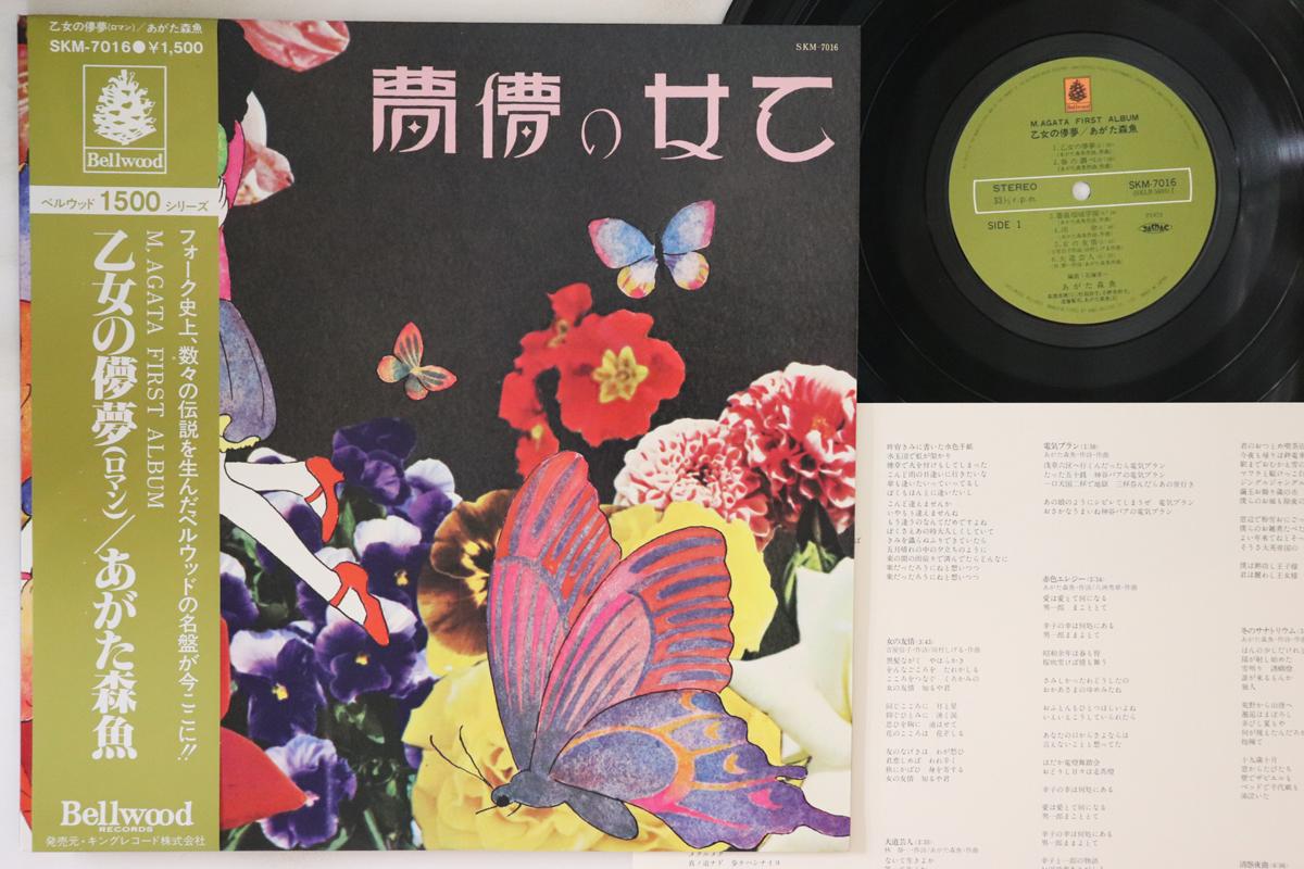 LP Пластинка MORIO AGATA - Otomenoboumu SKM7016 BELLWOOD 1979 Япония Оби Японский Поп/Рок Б/У
LP Пластинка MORIO AGATA - Otomenoboumu SKM7016 BELLWOOD 1979 Япония Оби Японский Поп/Рок Б/У