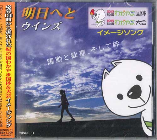 CD WINDS - Asu Eto WINDS11PROMO WINDS LABEL 2012 Japan Obi Japanese Pop/Rock Used
CD WINDS - Asu Eto WINDS11PROMO WINDS LABEL 2012 Japan Obi Japanese Pop/Rock Used
