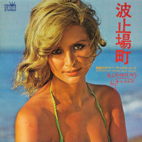 LP Record YUJIRO MABUCHI 68 ALL STARS Hatoba Machi. Attractive Tenorsax GW5219 CROWN 1972 Japan Japanese PopRock Used
LP Record YUJIRO MABUCHI 68 ALL STARS Hatoba Machi. Attractive Tenorsax GW5219 CROWN 1972 Japan Japanese PopRock Used
