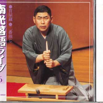 CD KATSURA NANKO Nankou rakugo Livesono roku shi TOCF55022 EMI Japan ObiJapanese ComedySpoken Word Used
CD KATSURA NANKO Nankou rakugo Livesono roku shi TOCF55022 EMI Japan ObiJapanese ComedySpoken Word Used