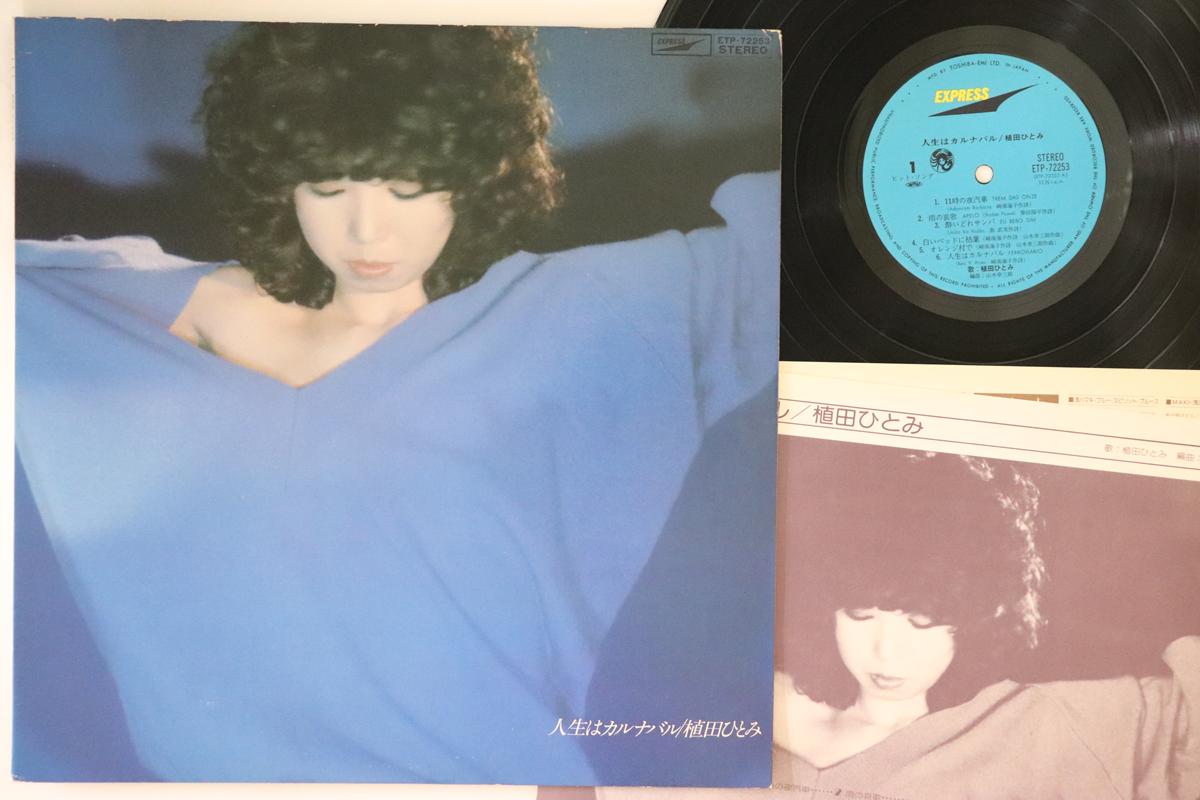 LP Record HITOMI UEDA Zinsei Ha Karunabaru ETP72253 Express 1977 Japan Japanese PopRock Used
LP Record HITOMI UEDA Zinsei Ha Karunabaru ETP72253 Express 1977 Japan Japanese PopRock Used