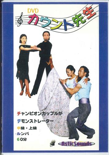 DVD AKIRA HOJO & MASAMI SUDA - Count Teacher Vol.11 Rumba Intermed NONE ASTIC SOUNDS Japan Music Video Used
DVD AKIRA HOJO & MASAMI SUDA - Count Teacher Vol.11 Rumba Intermed NONE ASTIC SOUNDS Japan Music Video Used