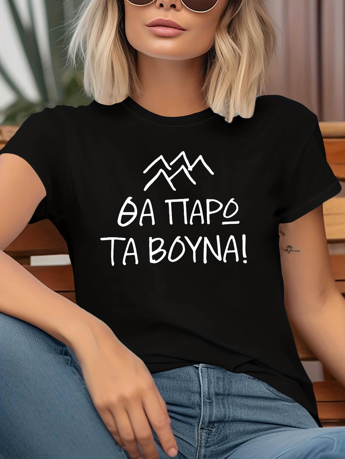 Greek I Will Conquer The Mountains Graphic Print T-Shirt | Women S Spring-Summer Short-Sleeve Crew-Neck Casual T-Shirt, Daily Leisure, Holiday Gift 5XL різнокольоровий
Greek I Will Conquer The Mountains Graphic Print T-Shirt | Women S Spring-Summer Short-Sleeve Crew-Neck Casual T-Shirt, Daily Leisure, Holiday Gift 5XL різнокольоровий
