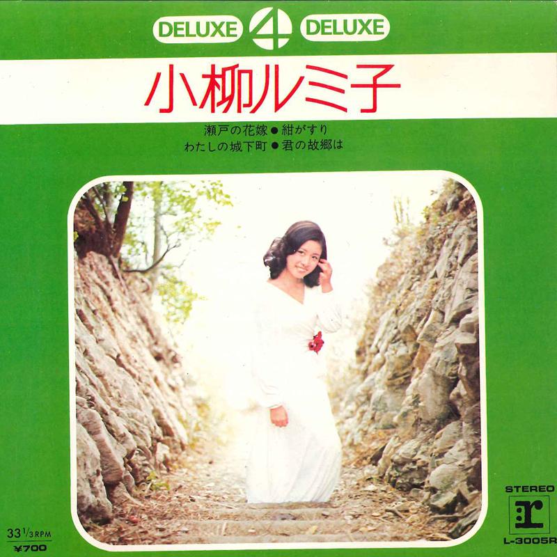 7inch Record RUMIKO KOYANAGI - Seto No Hanayome / Kon Sugari / Wat L3005R REPRISE 1972 Japan Japanese Enka Used
7inch Record RUMIKO KOYANAGI - Seto No Hanayome / Kon Sugari / Wat L3005R REPRISE 1972 Japan Japanese Enka Used