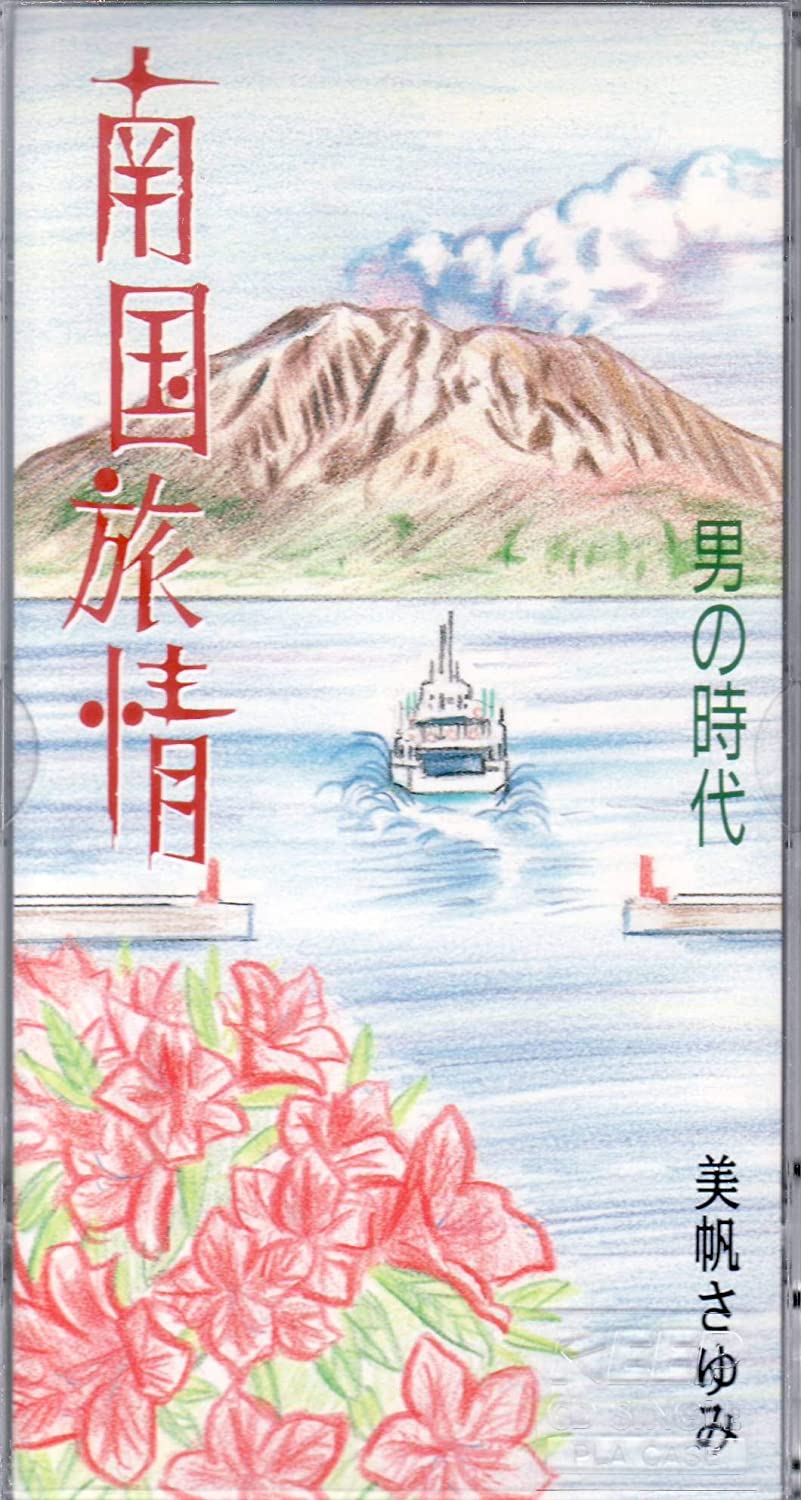 CD SAYUMI MIHO, MASAO ISHIZAKA, YOSHIN - Nangoku ryojou BKDA0023 Japan Japanese Others Used
CD SAYUMI MIHO, MASAO ISHIZAKA, YOSHIN - Nangoku ryojou BKDA0023 Japan Japanese Others Used