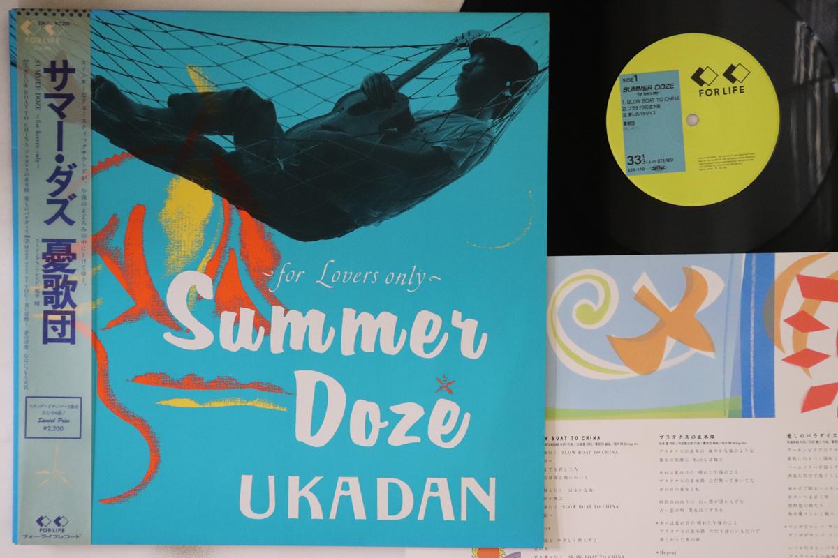 LP Record YUKADAN - Summerdoze For Lovers Omly 22K110 FOR LIFE 1986 Japan Obi Japanese Pop/Rock
LP Record YUKADAN - Summerdoze For Lovers Omly 22K110 FOR LIFE 1986 Japan Obi Japanese Pop/Rock