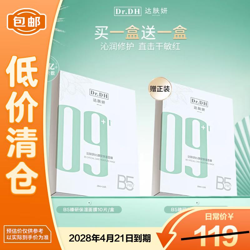 Dafuyan B5 Hydrating & Repairing Facial Mask
Dafuyan B5 Hydrating & Repairing Facial Mask