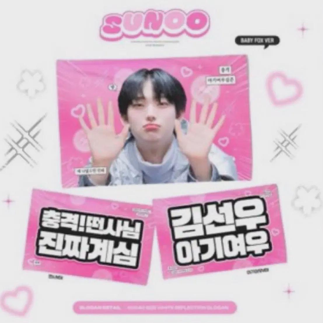 Концертный слоган Enhypen Sunoo 
Концертный слоган Enhypen Sunoo