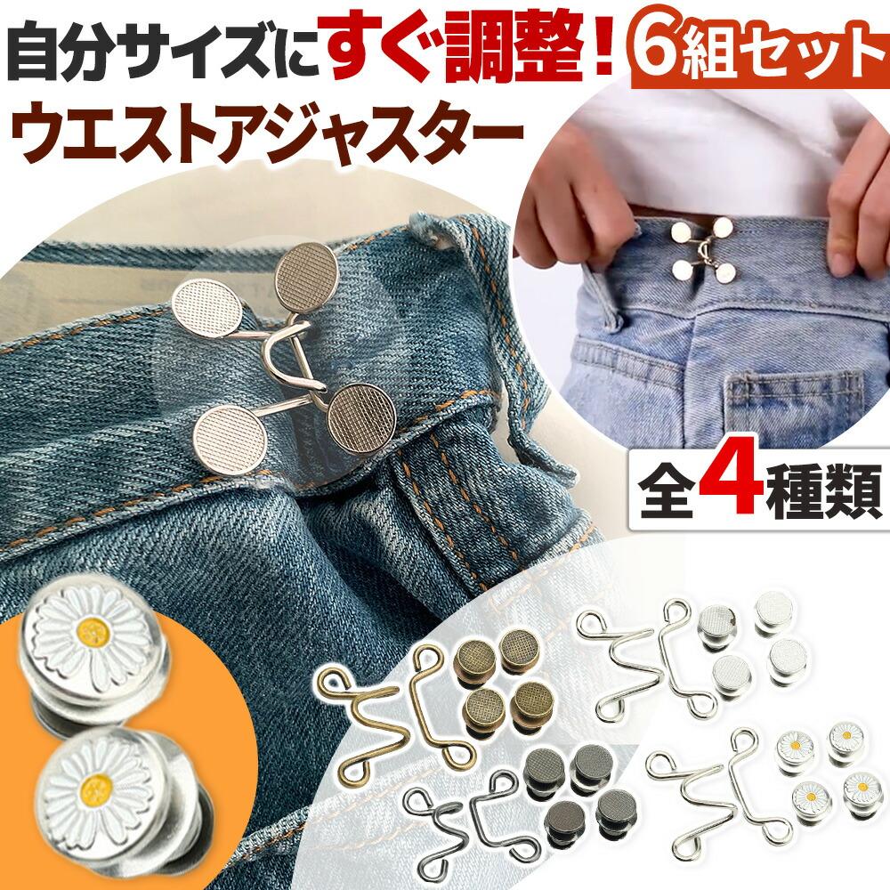 Waist Adjuster Clip Buckle Set of 6 Pin Hook Adjustment Button Waist Filling Button Position Trousers Button Denim Skirt Skirt Pants Popular Thin
Waist Adjuster Clip Buckle Set of 6 Pin Hook Adjustment Button Waist Filling Button Position Trousers Button Denim Skirt Skirt Pants Popular Thin
