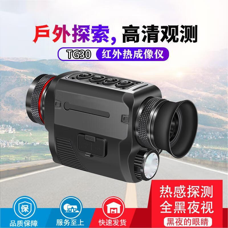 Canglangya TG30 Handheld Thermal Night Vision Device
Canglangya TG30 Handheld Thermal Night Vision Device