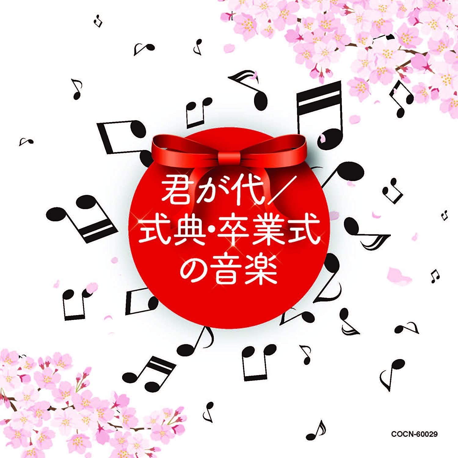 CD GRADUATION CEREMONY COLUMBIA ORCHE The Best KimigayoShikitensotsugyo COCN60029 Japan ObiJapanese Others Used
CD GRADUATION CEREMONY COLUMBIA ORCHE The Best KimigayoShikitensotsugyo COCN60029 Japan ObiJapanese Others Used