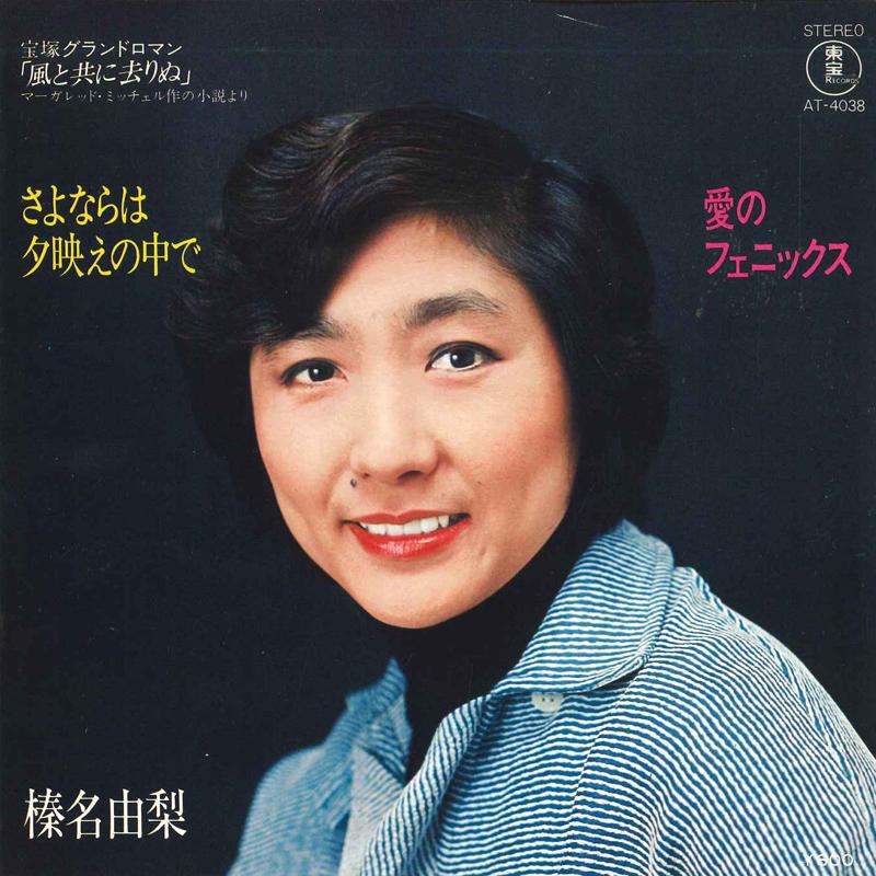 7inch Record YURI HARUNA - Sayonara ha yuubae no naka de AT4038 TOHO Japan Japanese Pop/Rock Used
7inch Record YURI HARUNA - Sayonara ha yuubae no naka de AT4038 TOHO Japan Japanese Pop/Rock Used