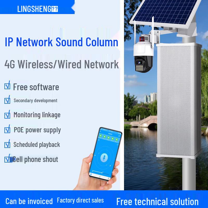 Lingsheng 50W Waterproof Outdoor IP Network Column Speaker (CN version)
Lingsheng 50W Waterproof Outdoor IP Network Column Speaker (CN version)
