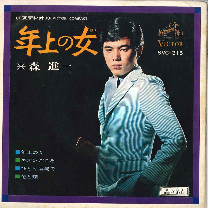 7inch Record SHINICHI MORI - Toshiue No Onna SVC315 VICTOR Japan Japanese Enka Used
7inch Record SHINICHI MORI - Toshiue No Onna SVC315 VICTOR Japan Japanese Enka Used