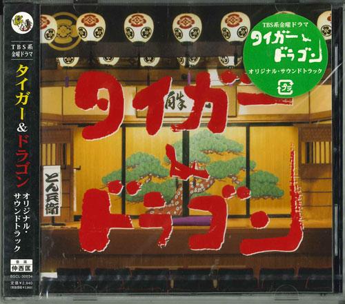 CD TV SOUNDTRACK TSUBAKI NEKOZE TigerDragon Originalsoundtrack BSCL30034 Japan ObiJapanese Soundtracks Used
CD TV SOUNDTRACK TSUBAKI NEKOZE TigerDragon Originalsoundtrack BSCL30034 Japan ObiJapanese Soundtracks Used