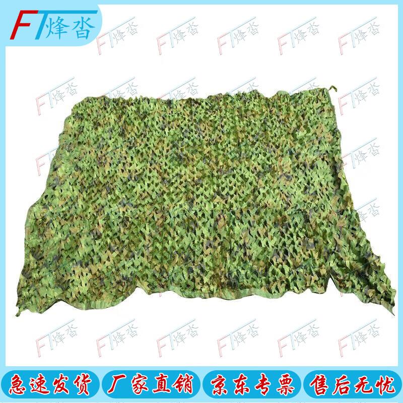 Fengta Three-Layer Tactical Camouflage Net
Fengta Three-Layer Tactical Camouflage Net