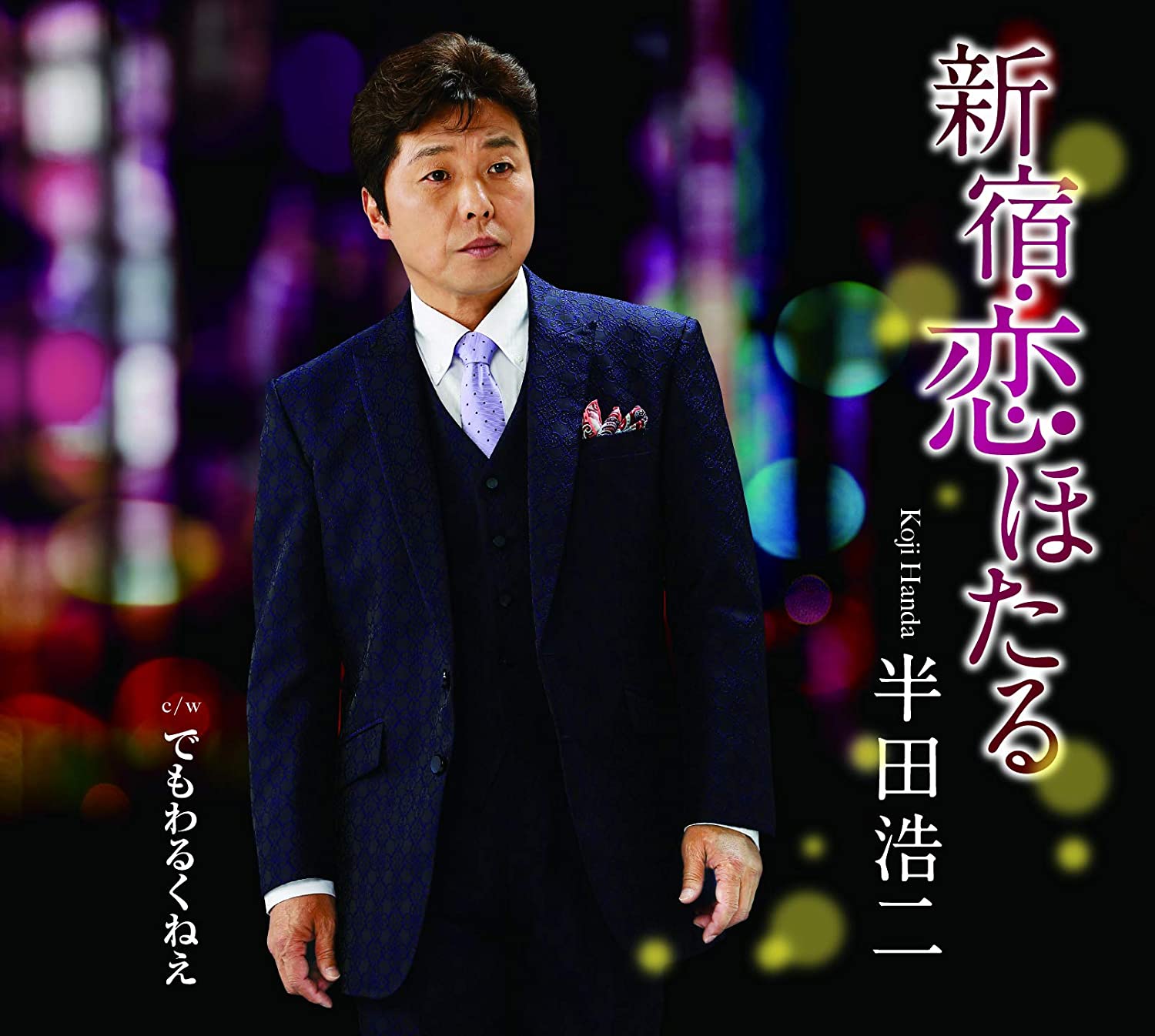 CD KOJI HANDA Shinjukukoi hotaruDe mo warukunee TECA13945 Japan ObiJapanese Enka Used
CD KOJI HANDA Shinjukukoi hotaruDe mo warukunee TECA13945 Japan ObiJapanese Enka Used