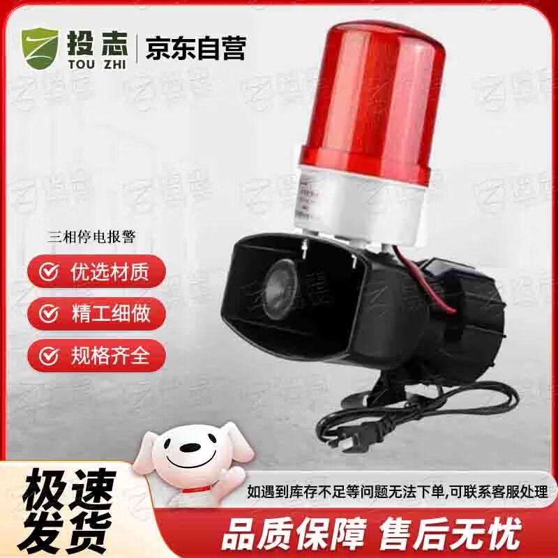 Touzhi Three-Phase Power Outage Alarm
Touzhi Three-Phase Power Outage Alarm