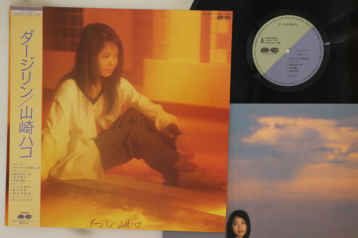 LP Record HAKO YAMASAKI - Darjeeling C28A0292 F 1983 Japan Obi Japanese Pop/Rock Used
LP Record HAKO YAMASAKI - Darjeeling C28A0292 F 1983 Japan Obi Japanese Pop/Rock Used