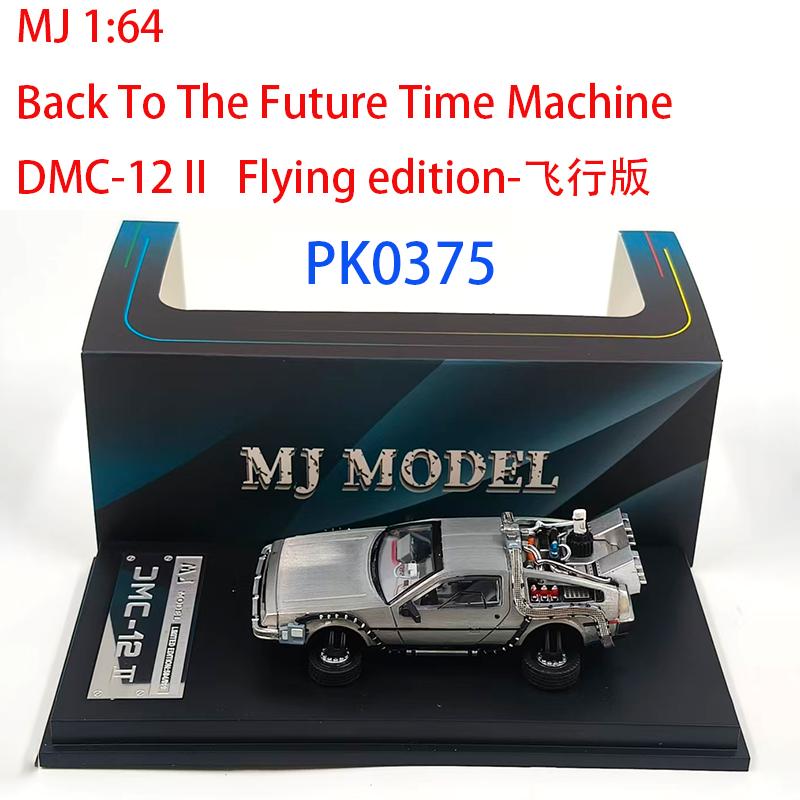 MJ 1:64 Назад у майбутнє Машина часу DMC-12 DeLorean Литий металевий модельний автомобіль Статична колекція Прикрашені Святкові Подарунки Іграшки
MJ 1:64 Назад у майбутнє Машина часу DMC-12 DeLorean Литий металевий модельний автомобіль Статична колекція Прикрашені Святкові Подарунки Іграшки