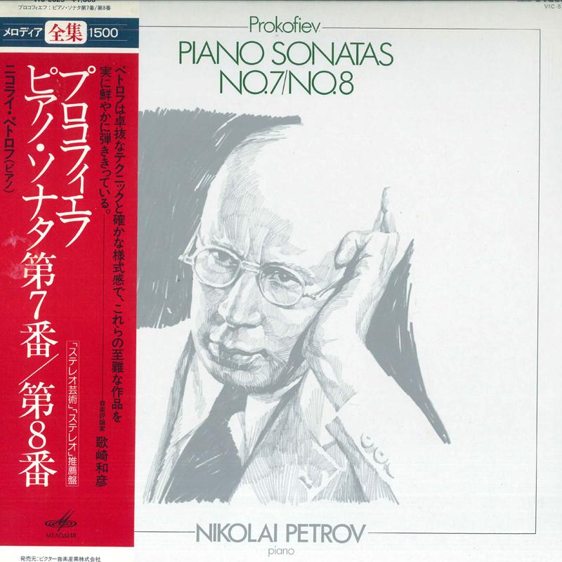 LP Record NIKOLAI PETROV - Prokofiev Piano Sonata No. 7 And 8 VIC5329 VICTOR Japan Obi Classical Used
LP Record NIKOLAI PETROV - Prokofiev Piano Sonata No. 7 And 8 VIC5329 VICTOR Japan Obi Classical Used