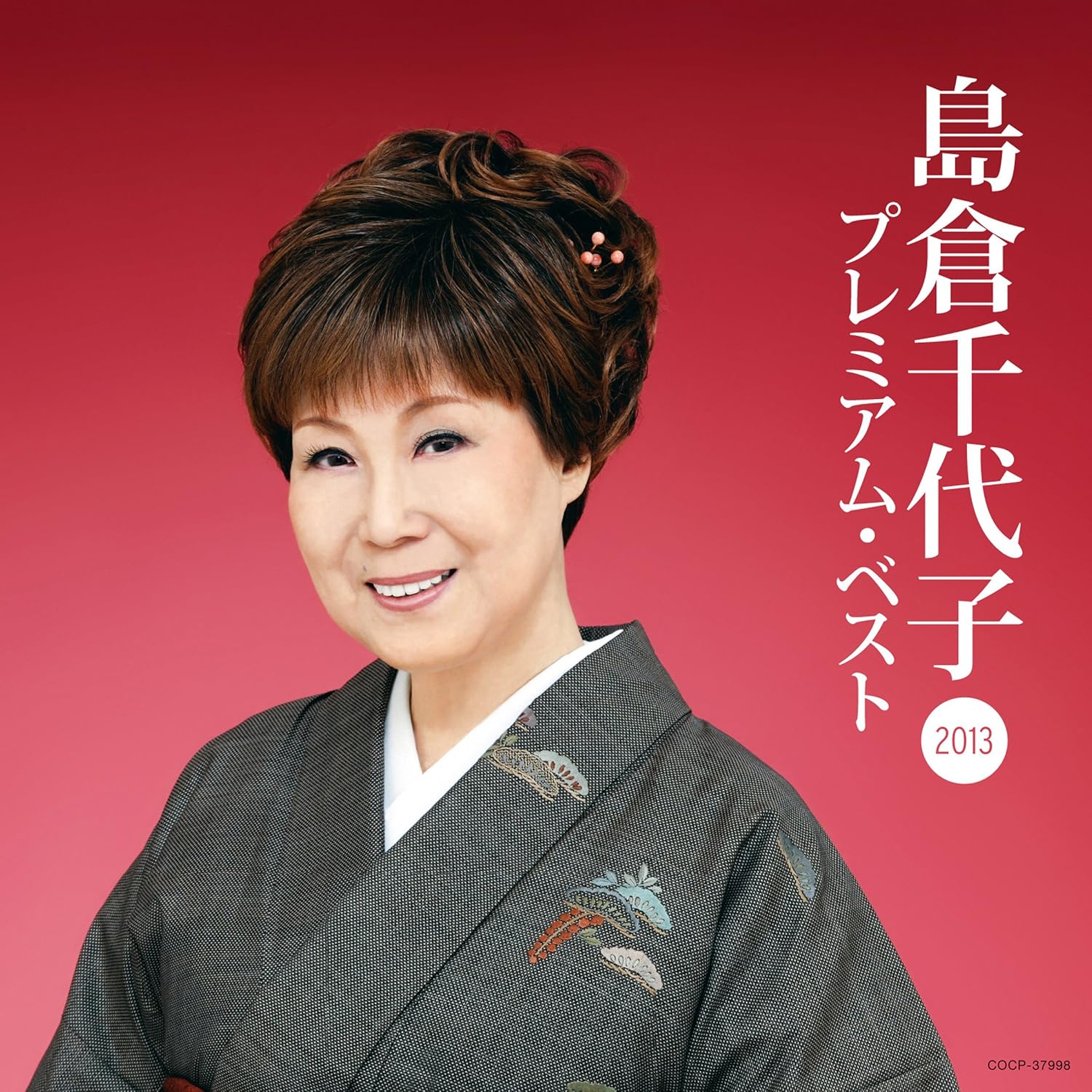 CD CHIYOKO SHIMAKURA Shimakurachiyoko PremiumBest 2013 COCP37998 COLUMBIA 2013 Japan ObiJapanese EnkaTraditional Used
CD CHIYOKO SHIMAKURA Shimakurachiyoko PremiumBest 2013 COCP37998 COLUMBIA 2013 Japan ObiJapanese EnkaTraditional Used