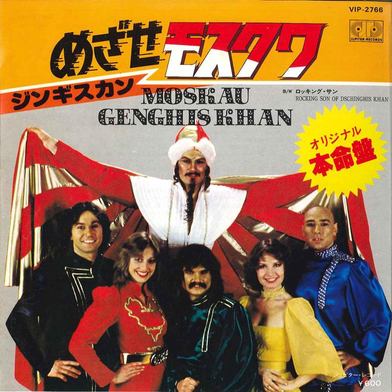 7inch Record GENGHIS KHAN - Moskau VIP2766 JUPITER 1979 Japan Dance & Electronica Used
7inch Record GENGHIS KHAN - Moskau VIP2766 JUPITER 1979 Japan Dance & Electronica Used