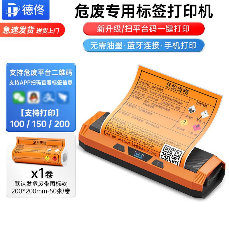 DeTong DP12370 Wide Format Waste Label Printer
DeTong DP12370 Wide Format Waste Label Printer