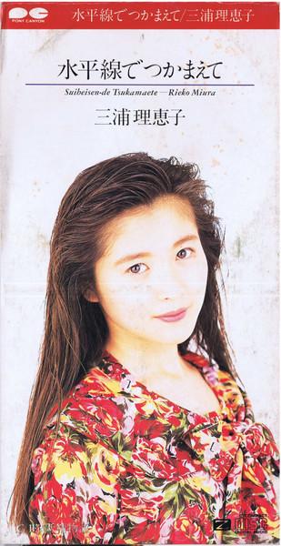 CD RIEKO MIURA, NEKO OIKAWA, AYUKO ISH - Suiheisendetsukamaete PCDA00207 Pony Canyon 1991 Japan Japanese Pop/Rock Used
CD RIEKO MIURA, NEKO OIKAWA, AYUKO ISH - Suiheisendetsukamaete PCDA00207 Pony Canyon 1991 Japan Japanese Pop/Rock Used
