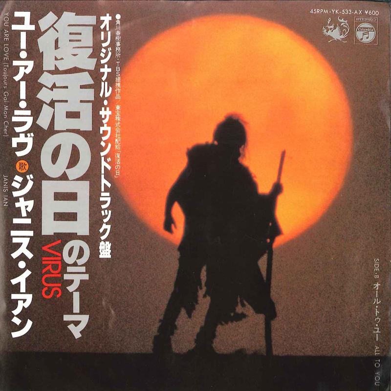 7inch Record JANIS IAN - Virus You Are Love (Toujours Gai Mo YK533AX COLUMBIA 1980 Japan Soundtracks & Musicals Used
7inch Record JANIS IAN - Virus You Are Love (Toujours Gai Mo YK533AX COLUMBIA 1980 Japan Soundtracks & Musicals Used